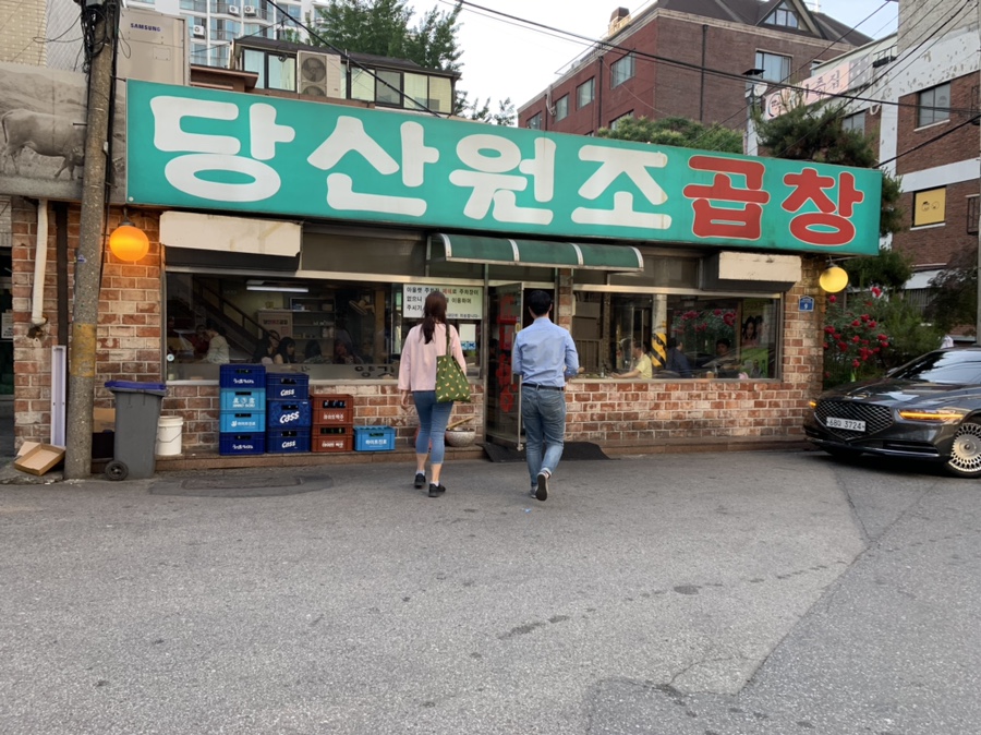 원조곱창 이미지