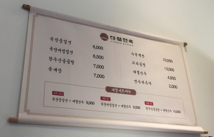 대궐면옥 이미지