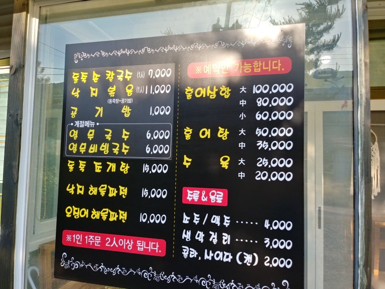 수통골;조개손칼국수 이미지