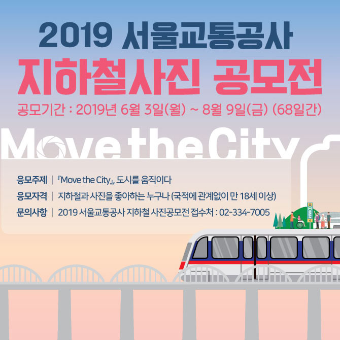 서울교통공사 이미지