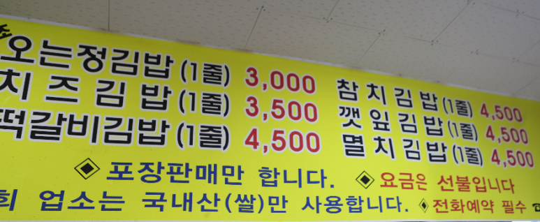 오로지김밥 이미지
