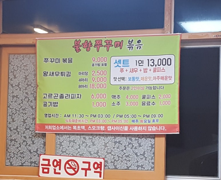 강릉불향쭈꾸미 이미지