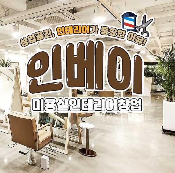 예쁜미용실 이미지
