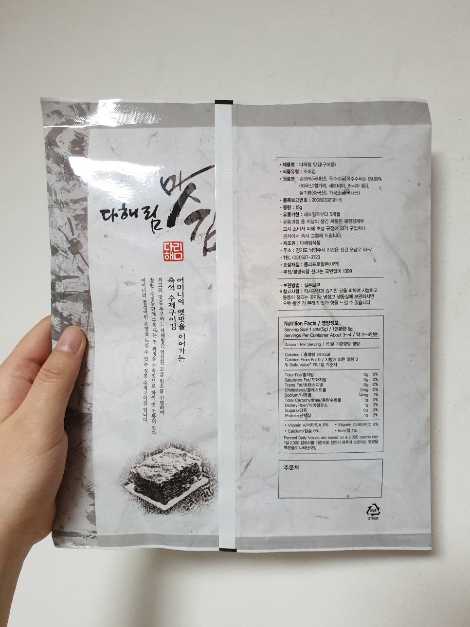 다해림맛김 이미지