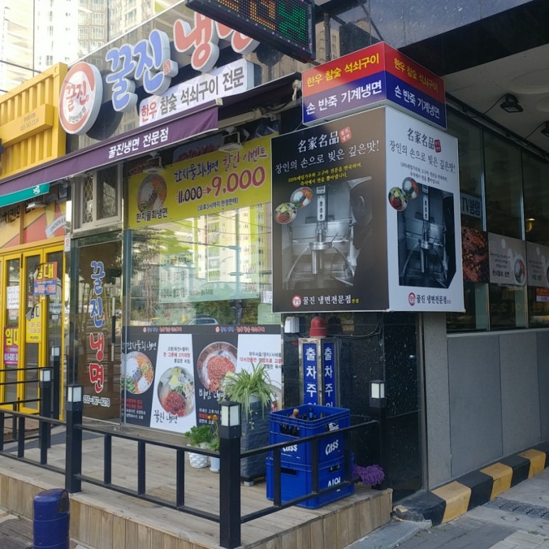 꿀진냉면·밀면 이미지