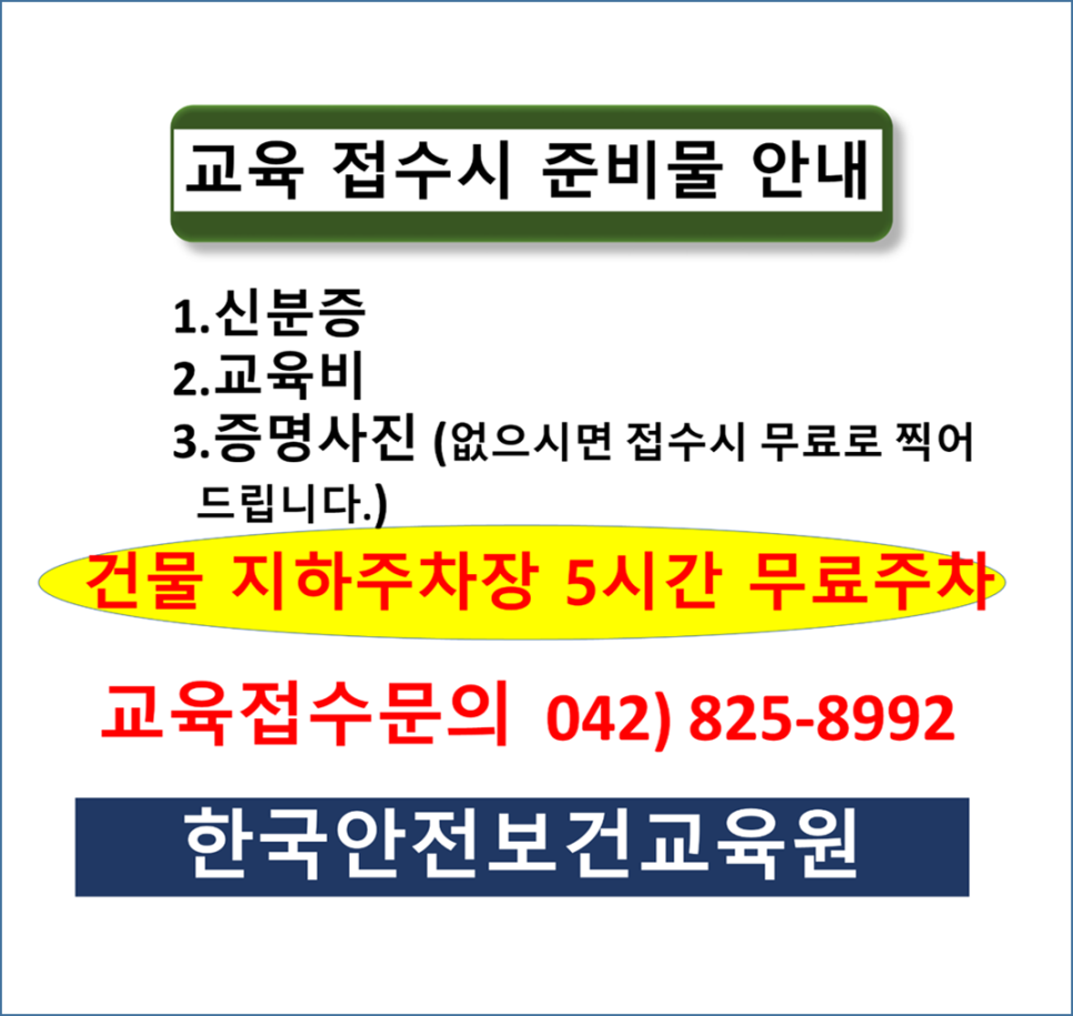 건설업기초안전보건교육안내소 이미지