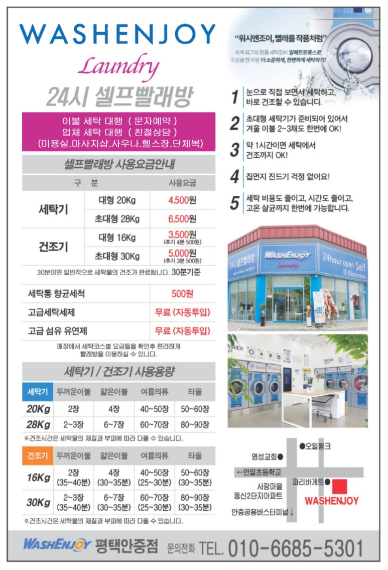 워시엔조이셀프빨래방평택 이미지