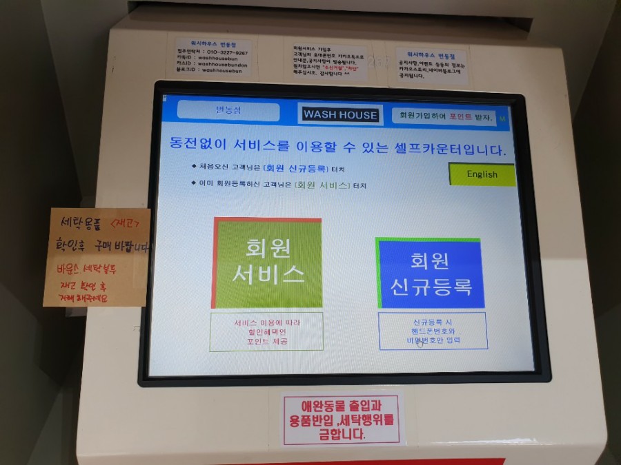 워시하우스번동점 이미지