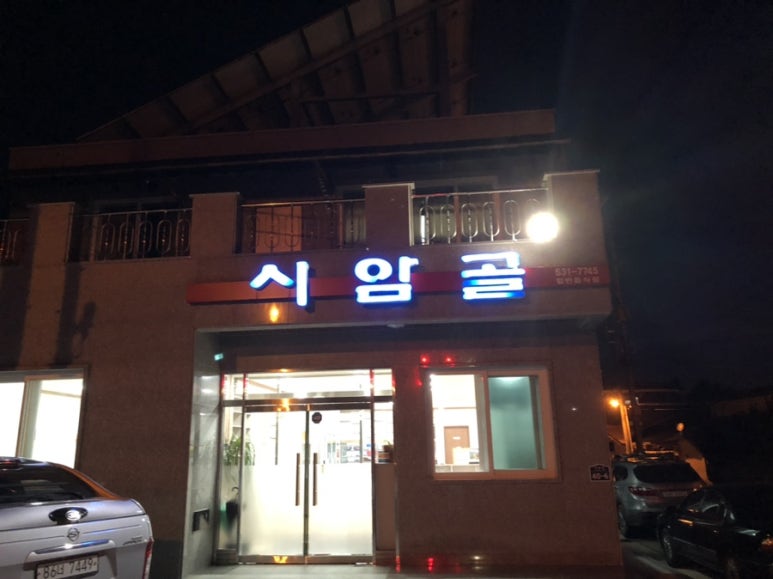 시암골 이미지