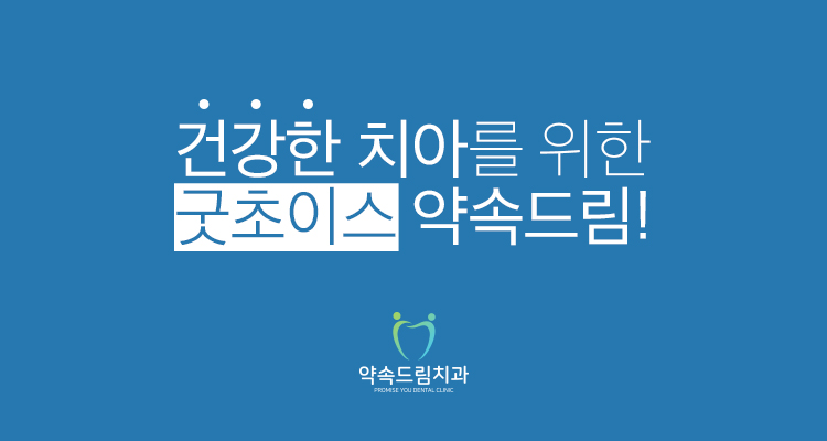 약속드림치과 이미지