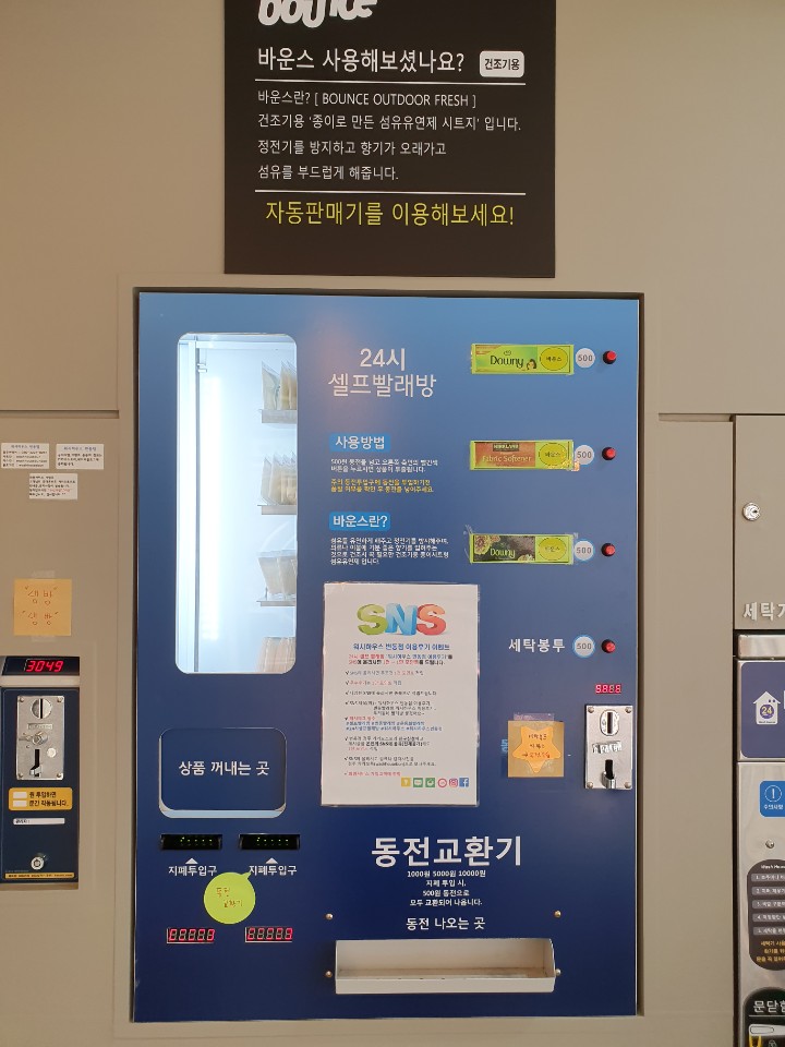 워시하우스번동점 이미지