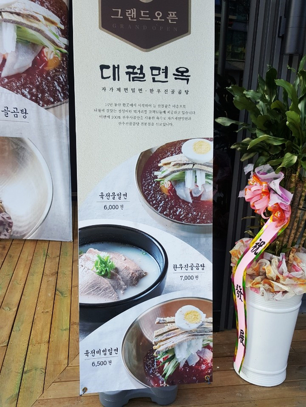대궐면옥 이미지