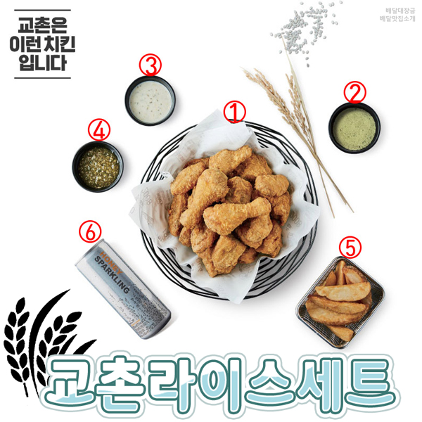 교촌치킨진장·명촌점 이미지