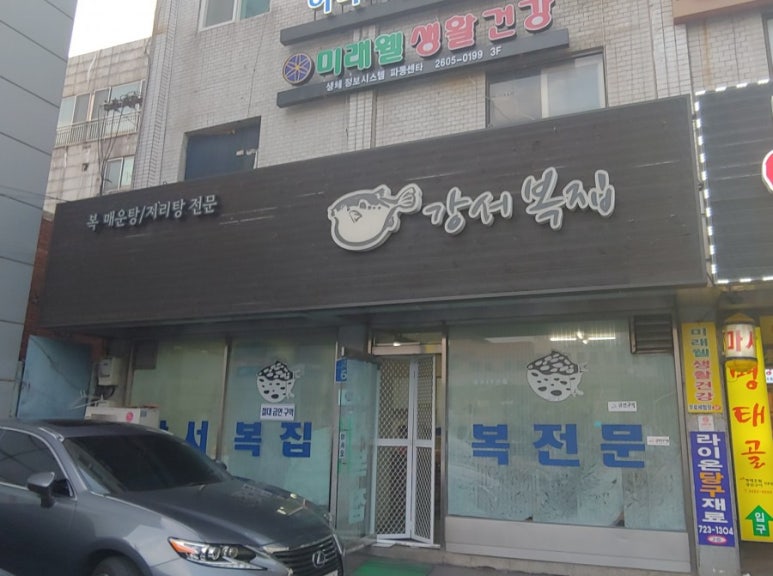 강서복집 이미지