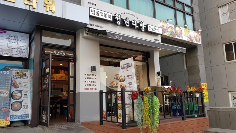청년다방창원감계점 이미지