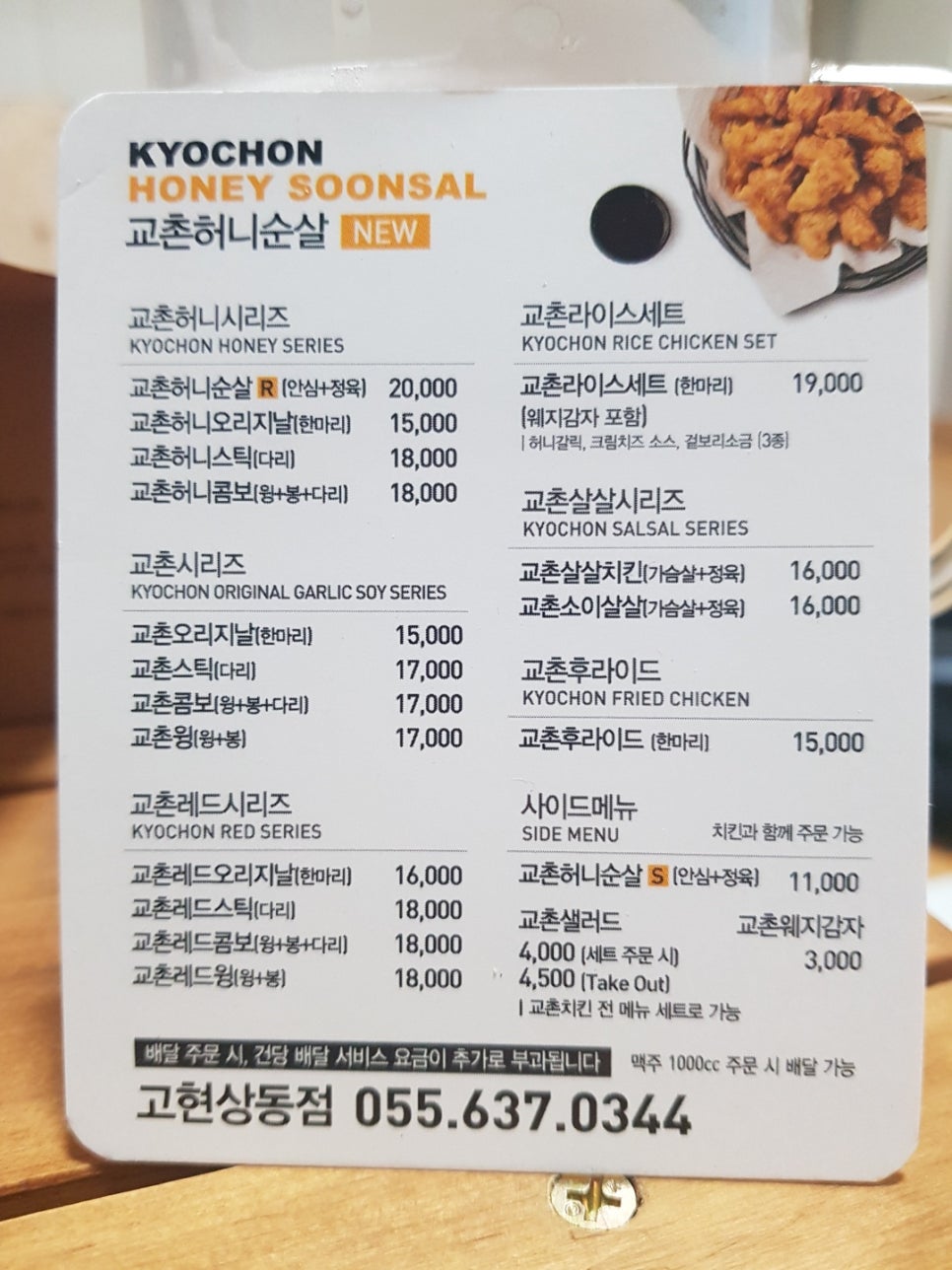 교촌치킨고현 이미지