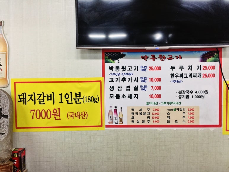 박통숯불구이 이미지