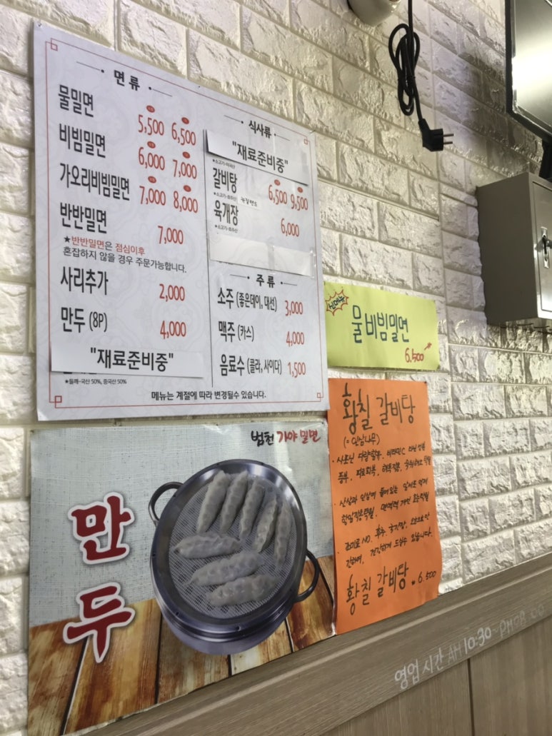 범천가야밀면 이미지