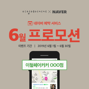 이철헤어커커도청점 이미지