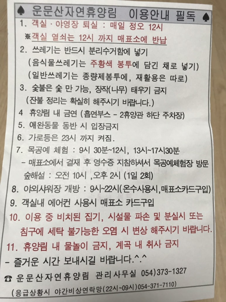 국립운문산자연휴양림 이미지