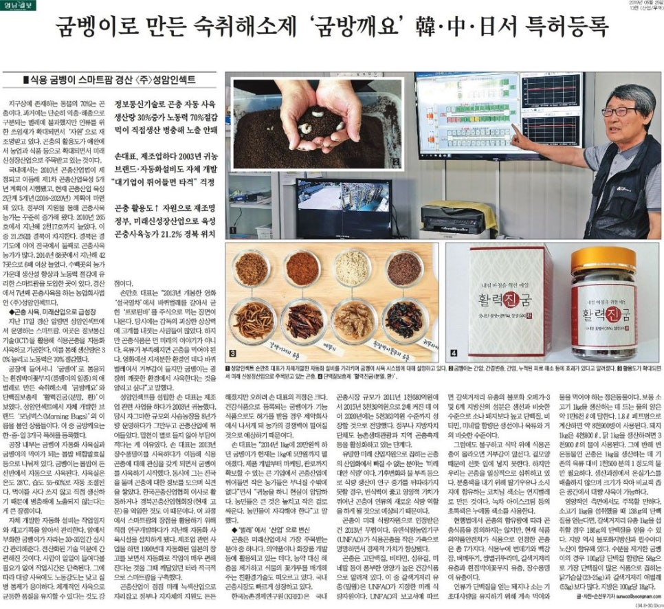 농업회사법인 성암인섹트(주) 이미지