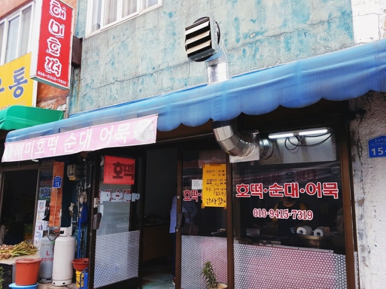 언니네 호떡 이미지