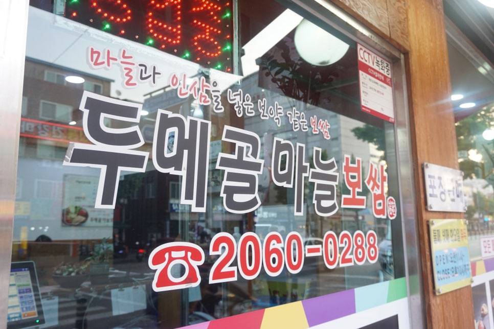 두메골마늘보쌈 이미지