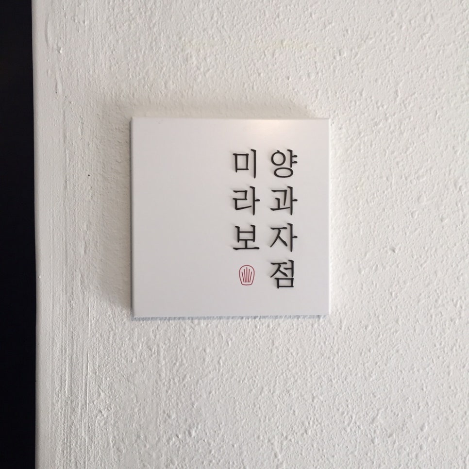 양과자점 이미지