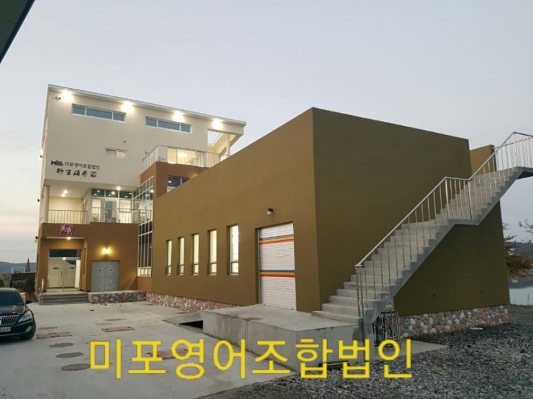 미포영어조합법인 이미지