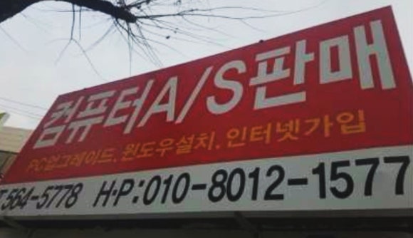 빠른컴퓨터수리 이미지