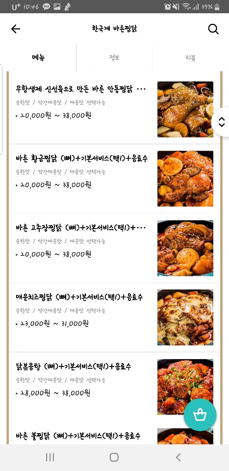 바른찜닭 이미지
