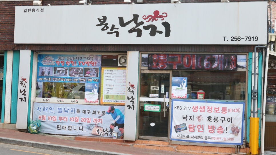공원뻘낙지식당 이미지