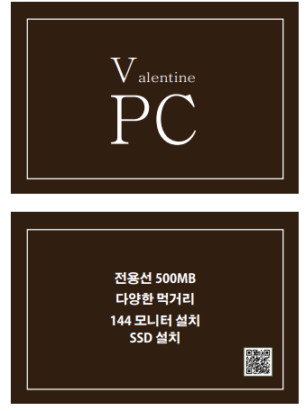 발렌타인 PC방 이미지