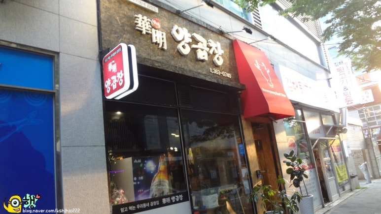 화명양곱창 이미지
