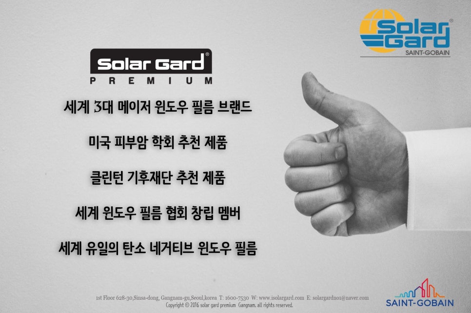 솔라가드프리미엄 이미지