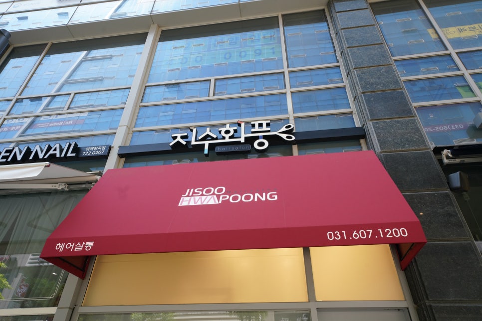 지수헤어크리닉 이미지
