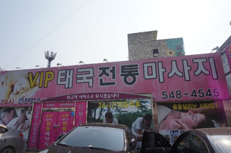 브이아이피마사지 이미지