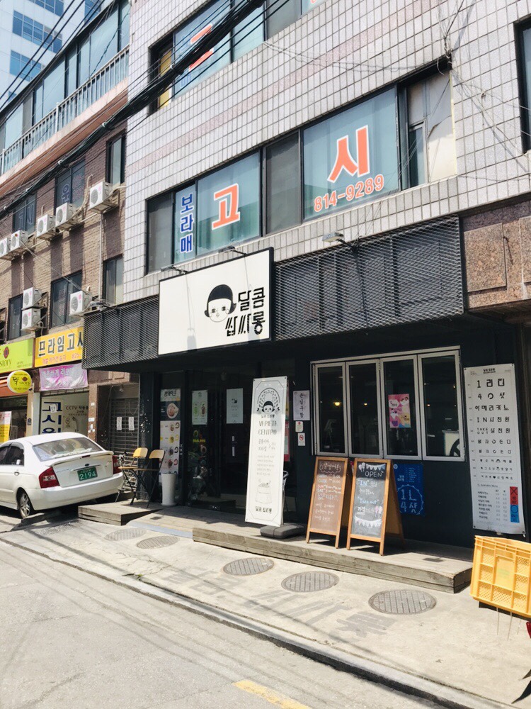 달콤쌉싸롱 이미지