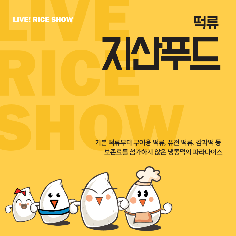 (주)지산식품 이미지