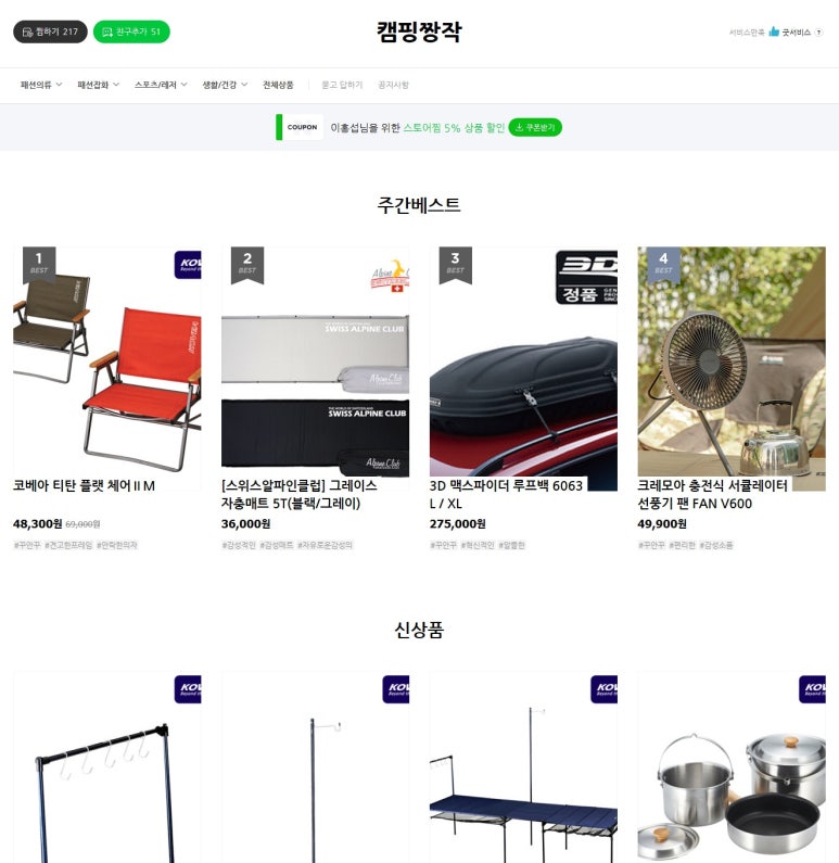 캠핑&짱작 이미지