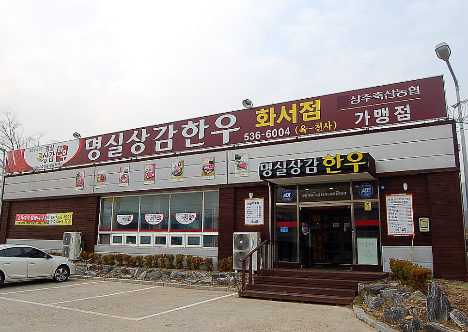 명실상감한우화서점 이미지