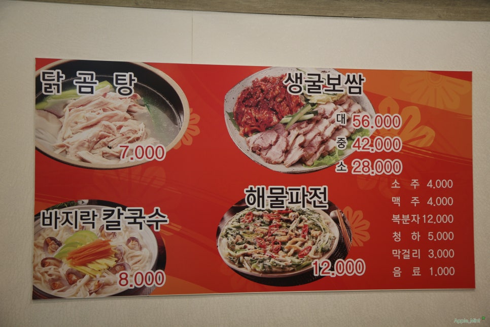 파주삼릉맛집 신선한 조개 칼국수에 굴보쌈이 맛있는 진칼국수 - 파주 지역 추천맛집 진칼국수 후기