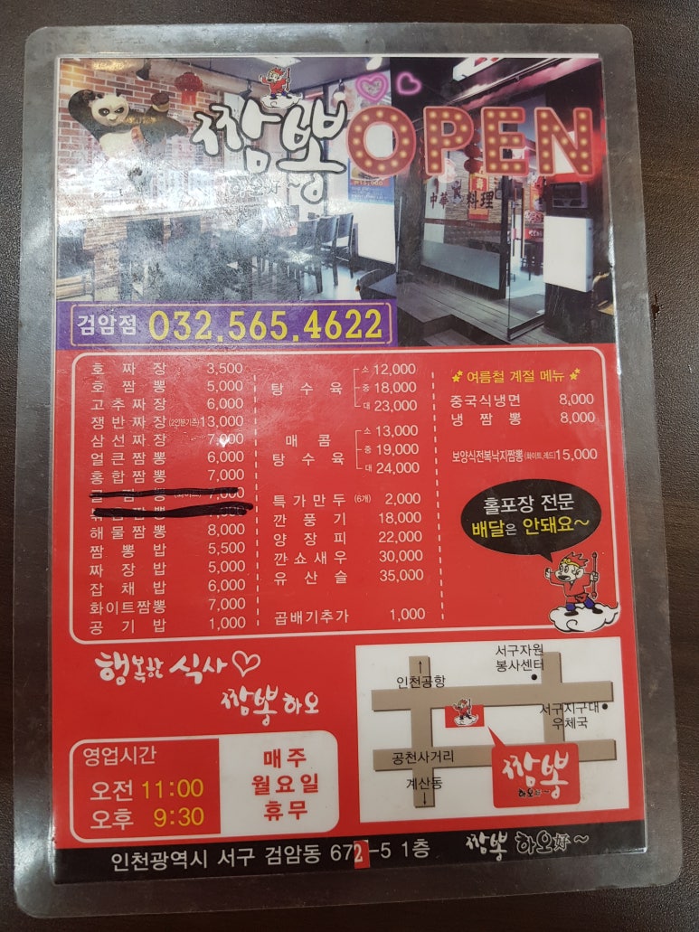 짬뽕하오 이미지