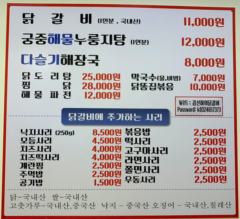 김선하의닭갈비 이미지