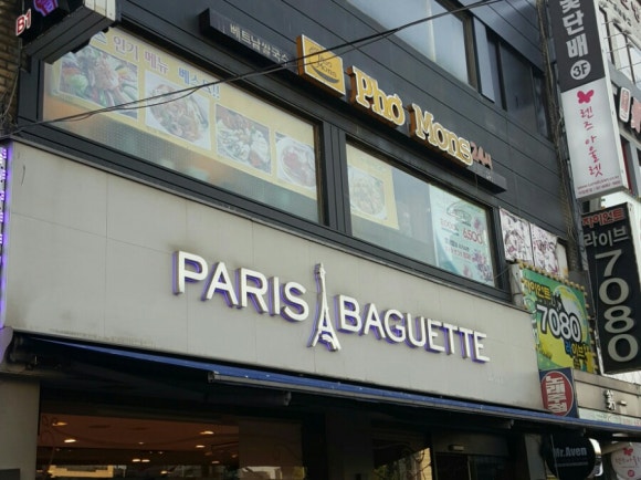파리바게뜨 사당점 이미지