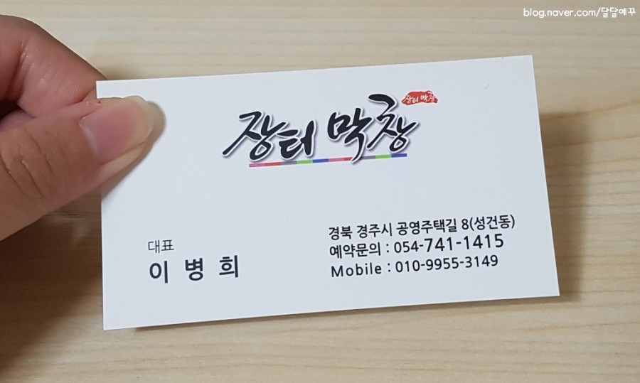 장터막창 이미지
