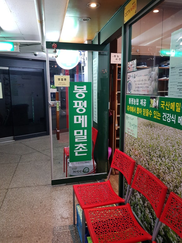 봉평메밀촌 이미지