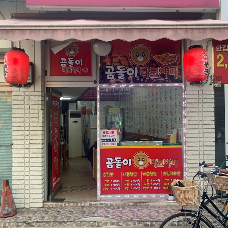 곰돌이타코야끼 이미지