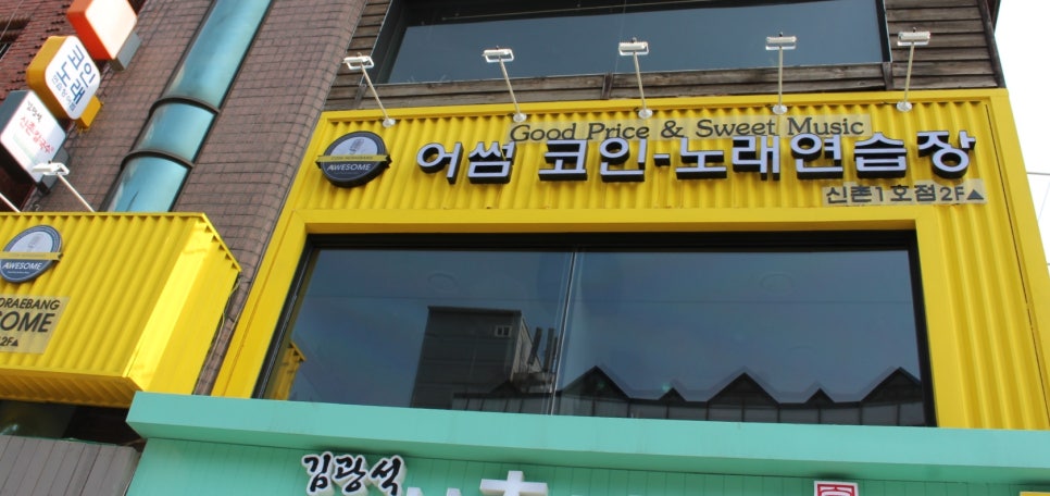 악동노래연습장 이미지