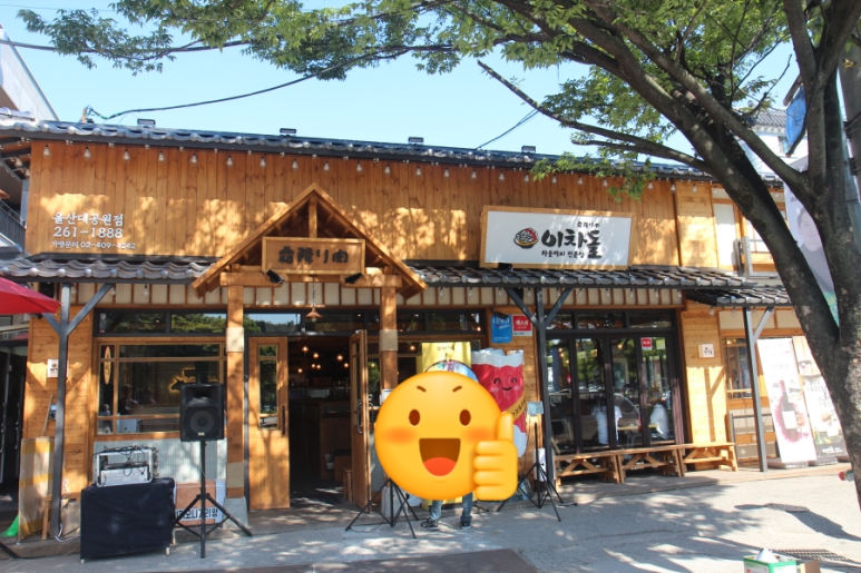이차돌울산대공원점 이미지